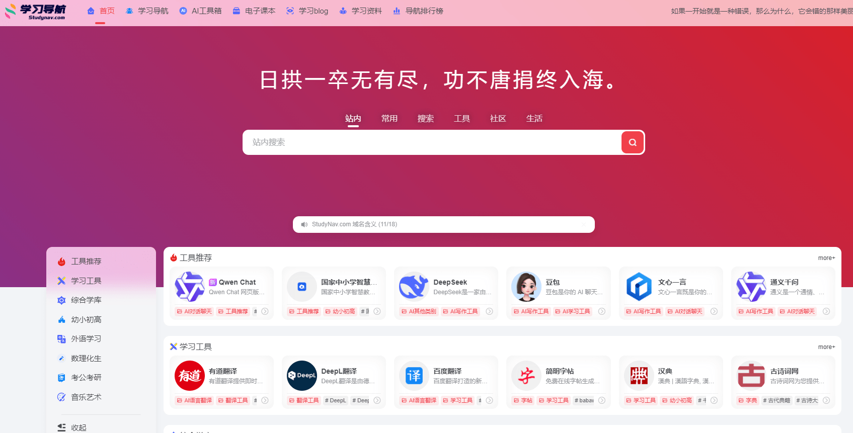 学习导航网