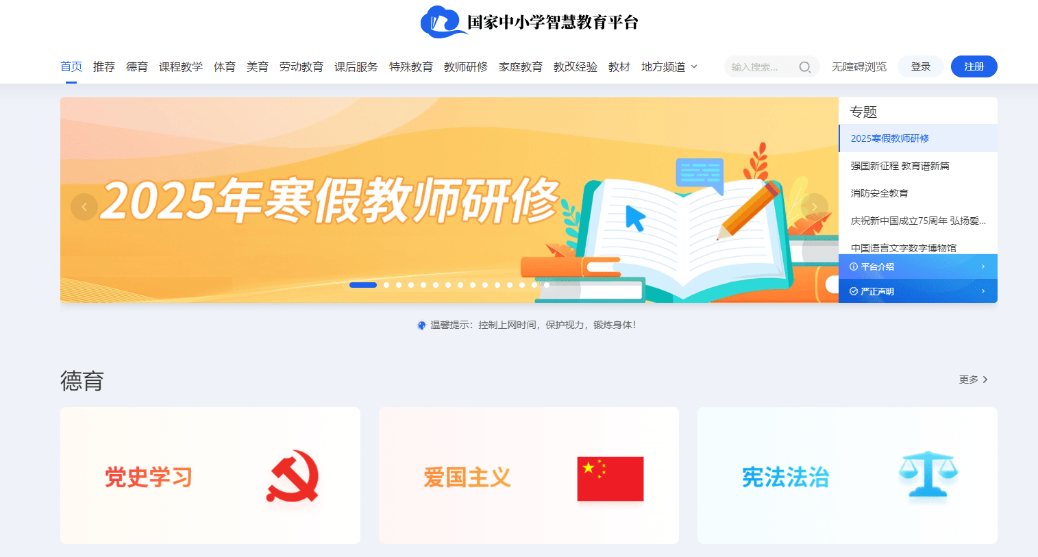 国家中小学智慧教育平台